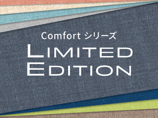 Comfort シリーズ<br/>Limited Edition